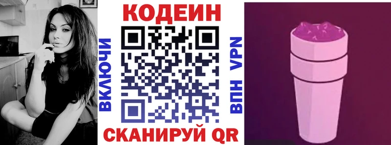 Codein напиток Lean (лин)  Дмитровск 